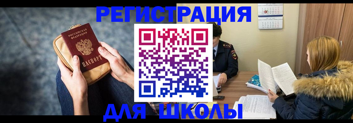прописка 2025 в Белоярске